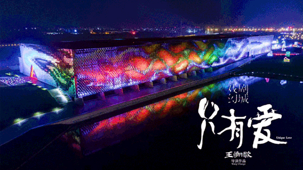 只有愛 戲劇幻城